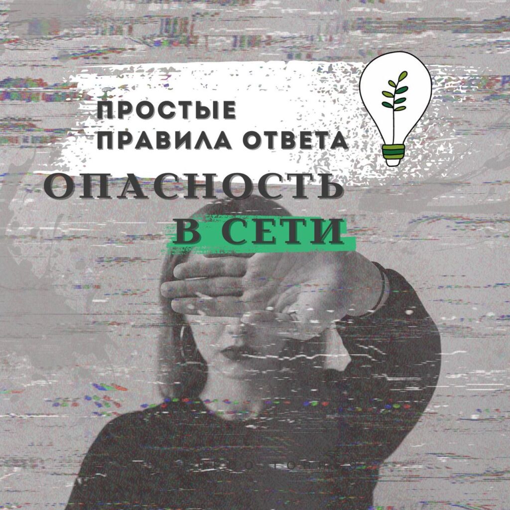 Все ли можно публиковать в СЕТИ? — новости средней школы №54 Гомеля