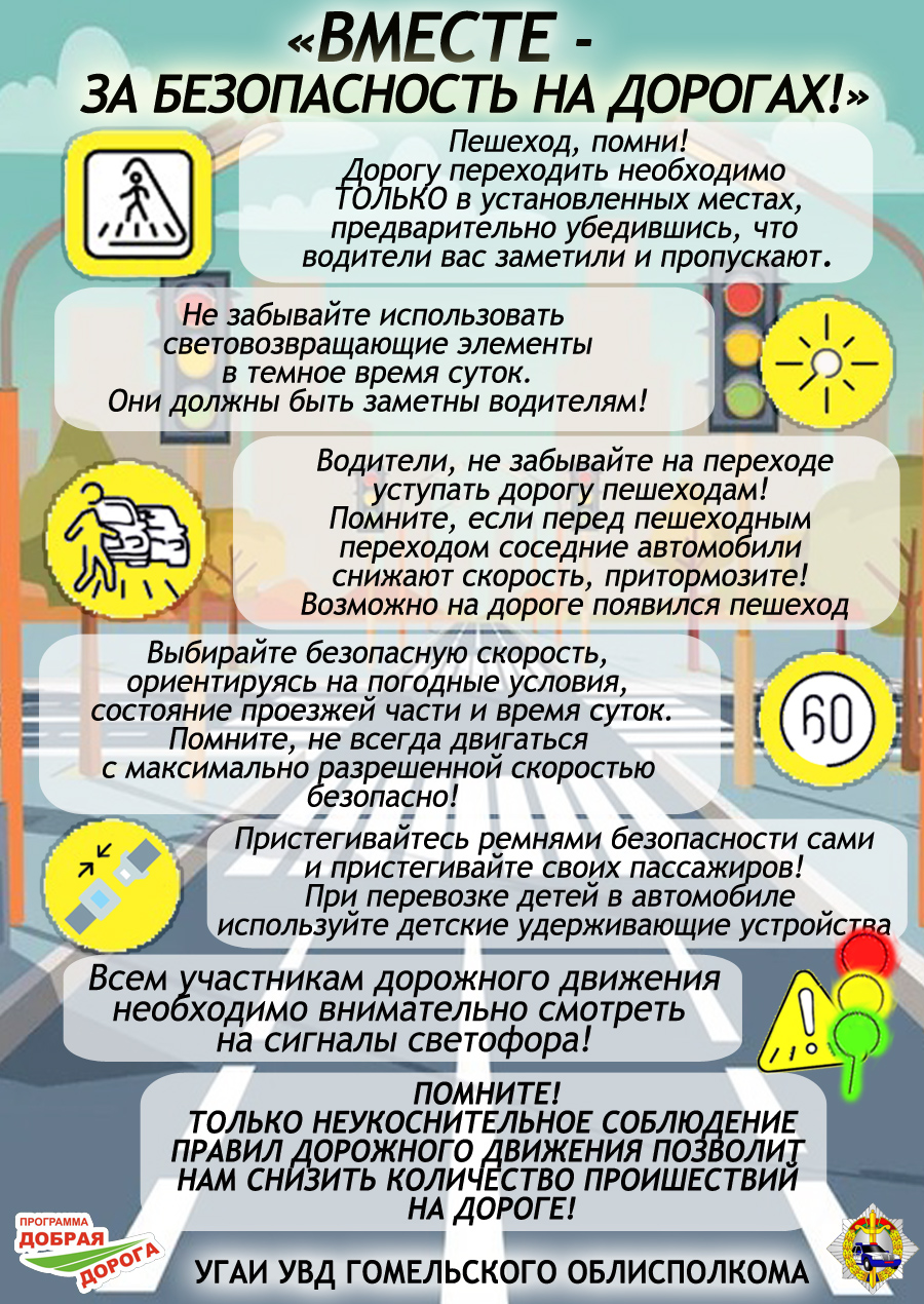 Взаимоуважение – залог безопасности!» — новости средней школы №54 Гомеля